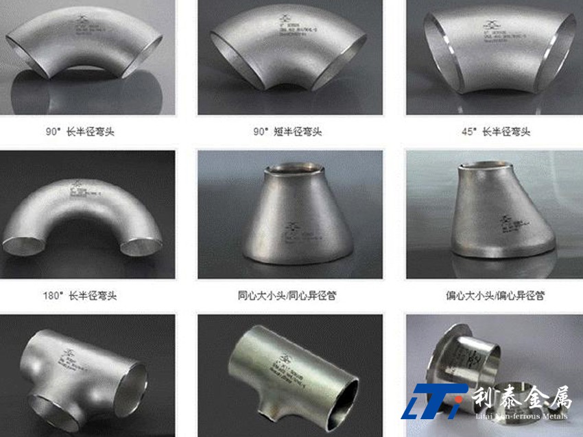 管件、彎頭、三通、四通、異徑管（鈦、鋯、鎳）
