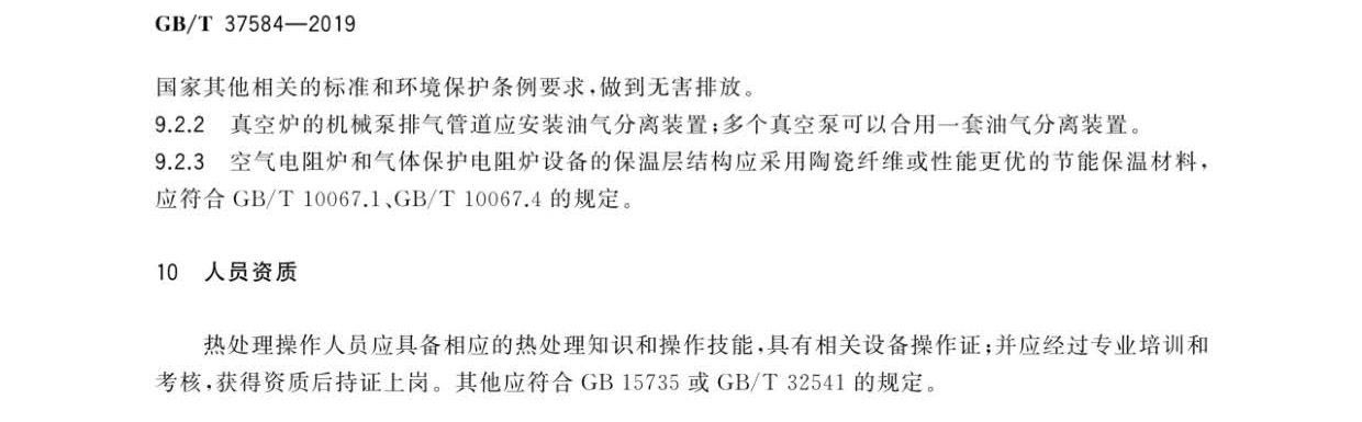 鈦及鈦合金制件熱處理GB/T 37584-2019 鈦及鈦合金制件熱處理GB/T 37584-2019